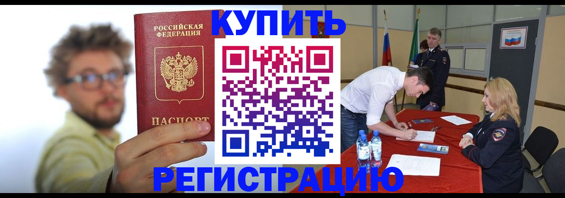 прописка штамп в Апшеронске