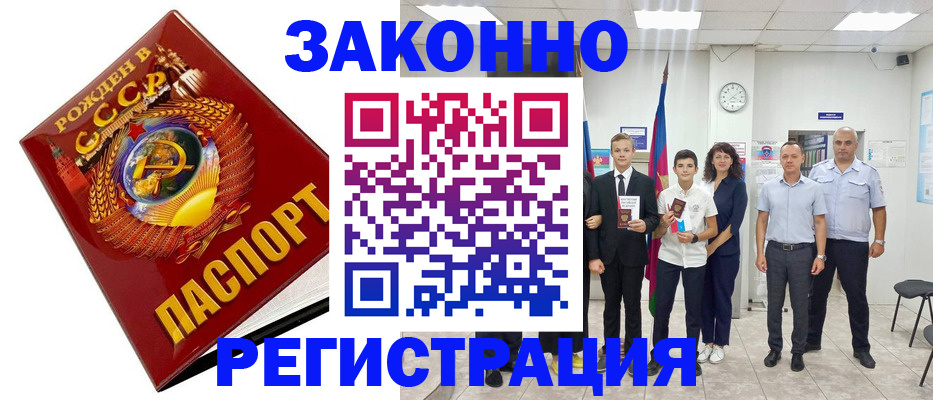 временная регистрация недорого в Апшеронске