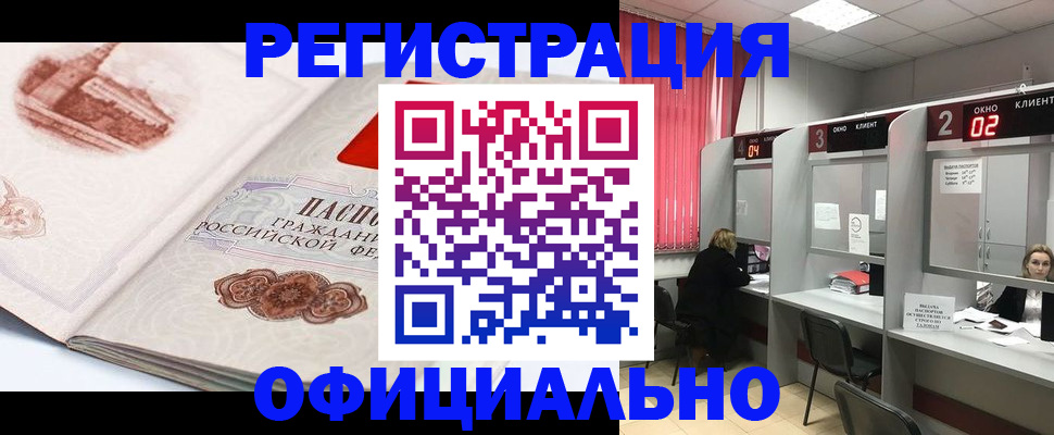 прописка регистрация в Апшеронске