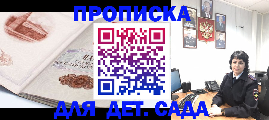 прописка для работы в Апшеронске