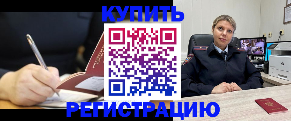 прописка паспорт в Апшеронске