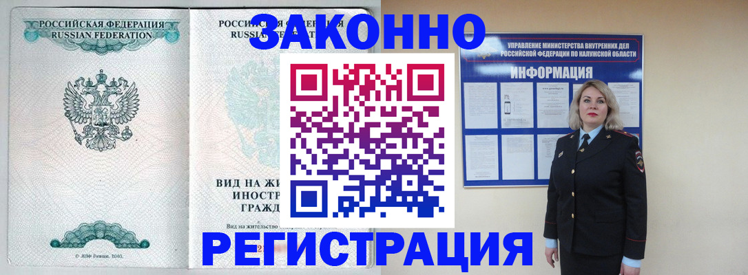 прописка регистрация в Апшеронске